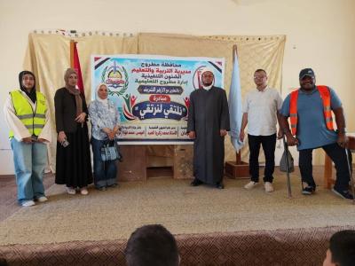 “خريجي الأزهر” والتعليم وصندوق مكافحة الإدمان يتشاركون في حماية عقول الطلاب بمطروح